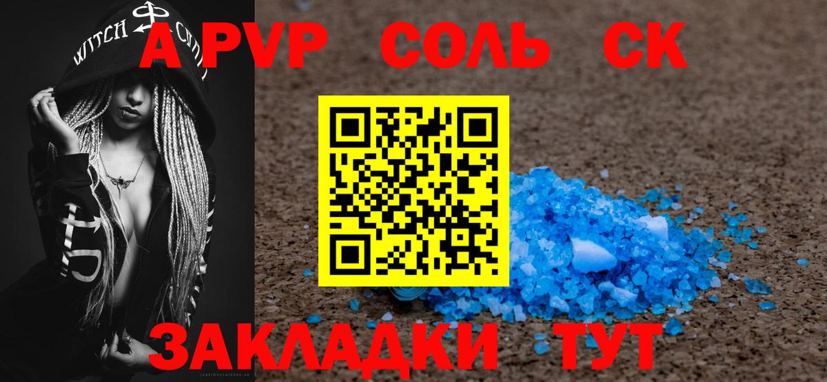Мурманск  Alpha PVP  A-PVP кристаллы  Вход с VPN  APVP Соль 
