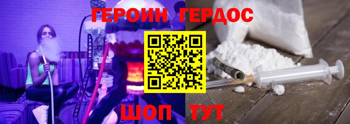 Мурманск  Героин Heroin  Вход с VPN 