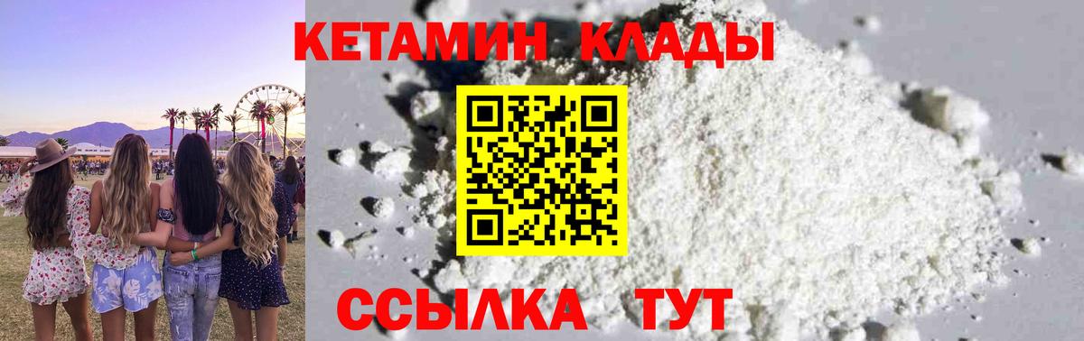 КЕТАМИН VHQ  КЕТАМИН VHQ  Мурманск  Вход с VPN 