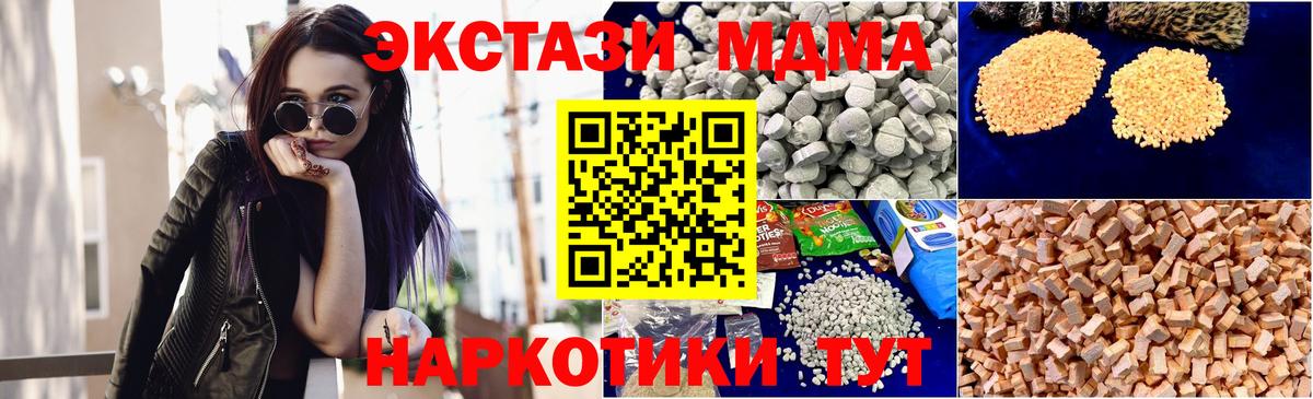 МДМА кристаллы  Вход с VPN  MDMA  Мурманск  MDMA Molly 