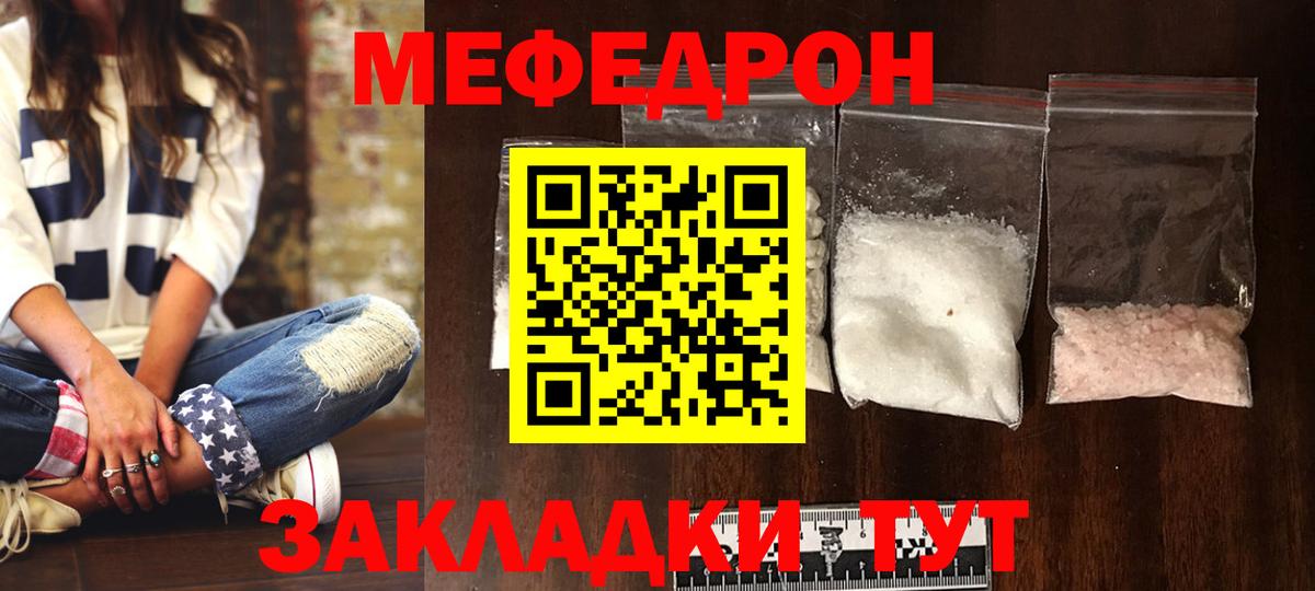 МЯУ-МЯУ мука  МЕФ мука  Вход с VPN  Мурманск 