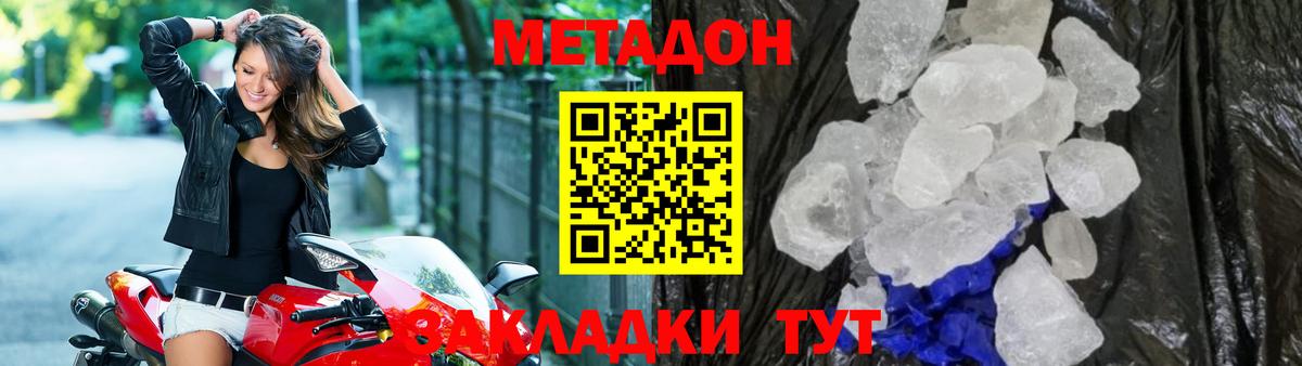 Метадон VHQ  Вход с VPN  Мурманск  МЕТАДОН мёд 